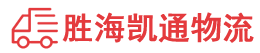 潮州到永德县物流公司